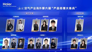 Haier: the 6th Product Manager Skill Contest