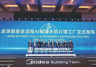 Midea Launches World’s First AI-powered Lighthouse Chiller Factory in Chongqing