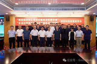 Two World-leading Technologies of GREE