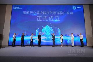 Haier Leads the Establishment of Static Pressure Air Suspension Alliance