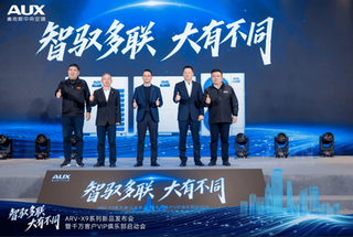 AUX Introduces ARV-X9 VRF and New Collaboration Initiative